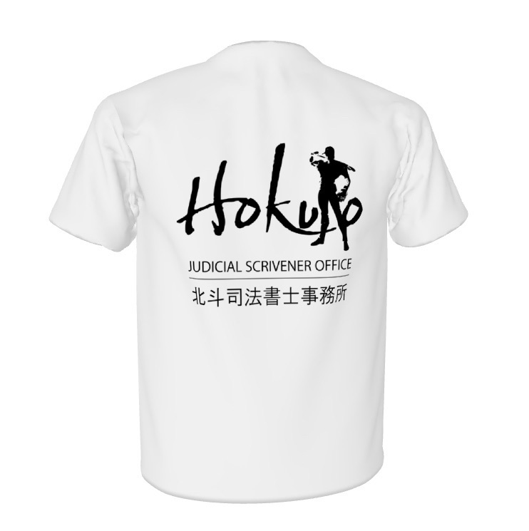 北斗司法書士事務所　Tシャツ