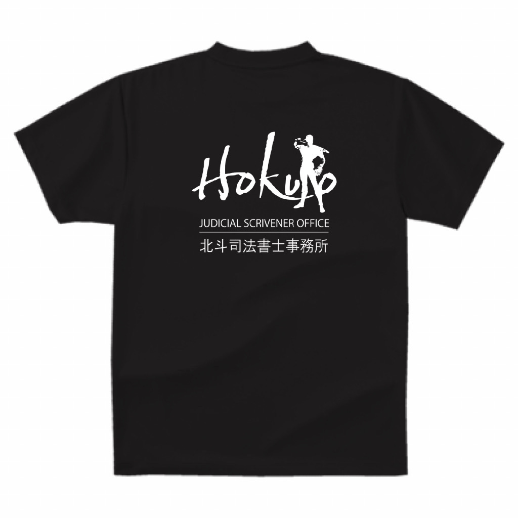 北斗司法書士事務所　Tシャツ